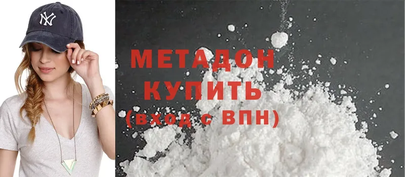 где купить   Алдан  МЕТАДОН methadone 